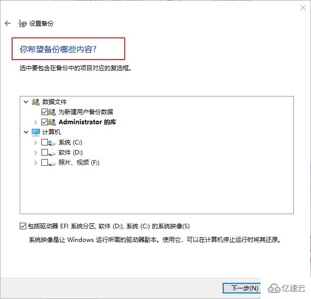 Win10系统如何进行备份