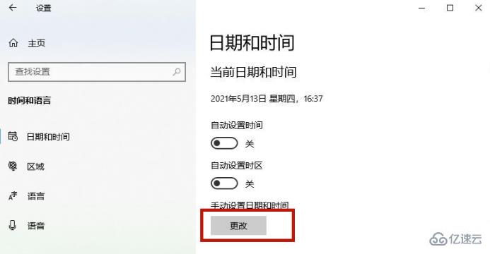 Win10系统时间不同步怎么调整