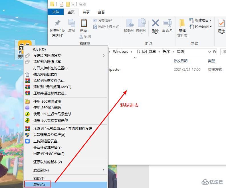 Win10如何设置软件开机自动启动