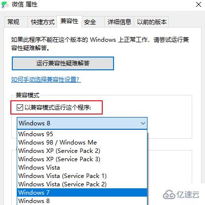 Win10兼容模式怎么设置