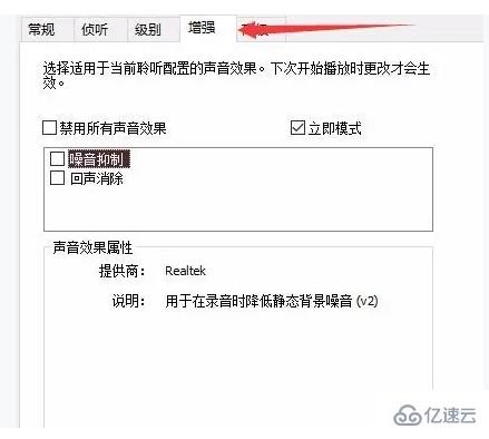 win10系统如何消除麦克风杂音