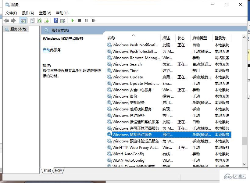 win10怎么设置自动开启和关闭移动热点