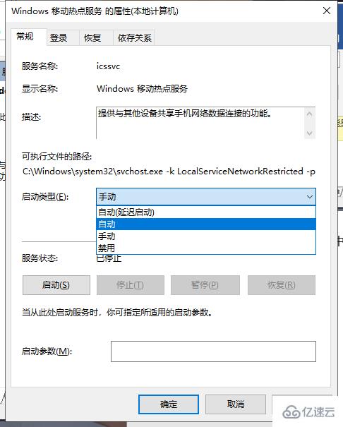 win10怎么设置自动开启和关闭移动热点