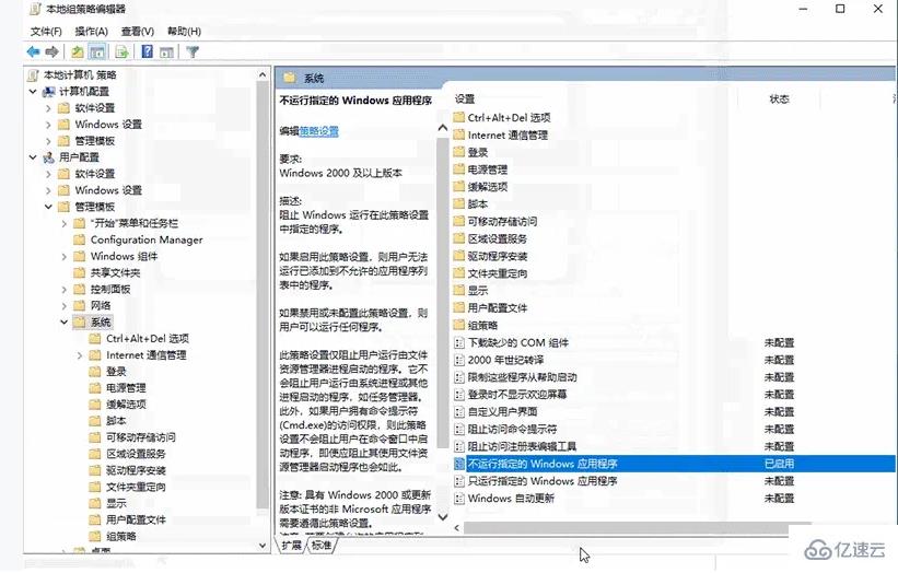 win10怎么设置不运行指定的Windows应用程序