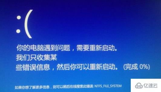 win10提示你的電腦遇到問(wèn)題需要重啟怎么解決