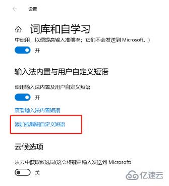 win10怎么自定义快捷输入