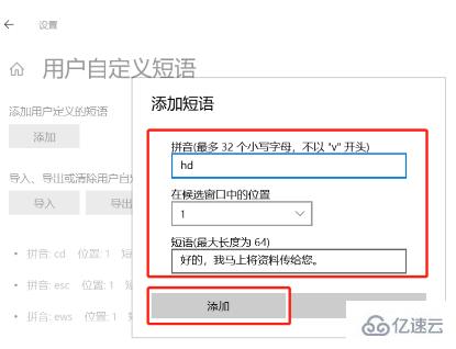 win10怎么自定义快捷输入