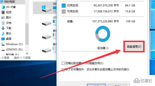 windows中怎么一键清理系统文件