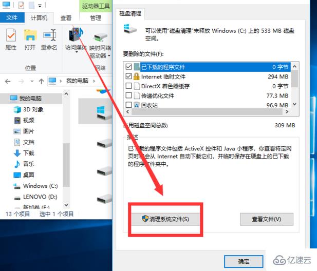 windows中怎么一键清理系统文件