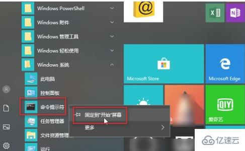 win10开始菜单如何调整