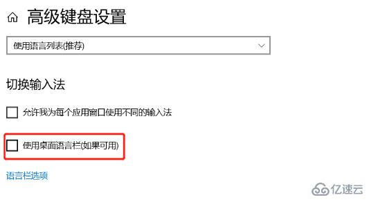 win10如何还原输入法位置