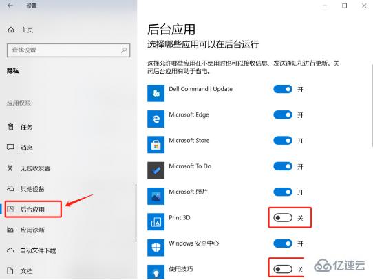 win10怎么关闭后台的应用