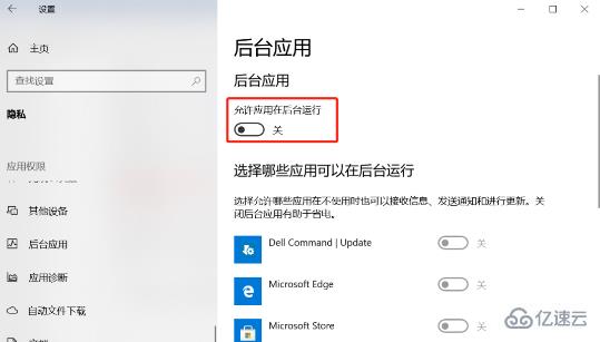 win10怎么关闭后台的应用