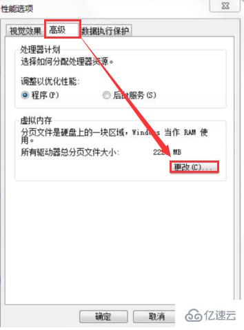 win7的虚拟内存如何增加
