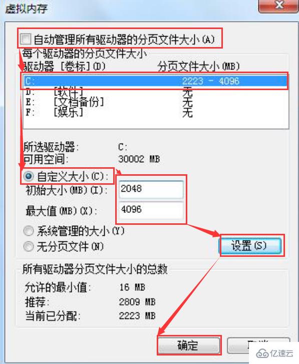 win7的虚拟内存如何增加