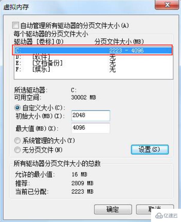 win7的虚拟内存如何增加