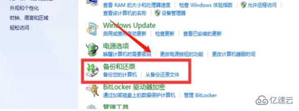 win7如何还原系统