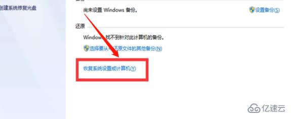 win7如何还原系统