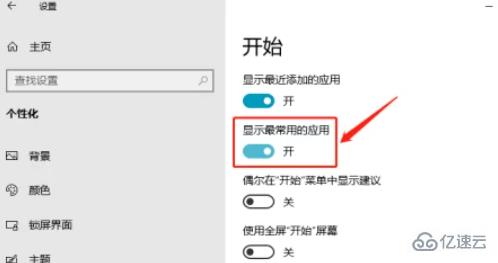 win10怎么显示最常用的应用