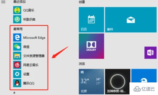 win10怎么显示最常用的应用