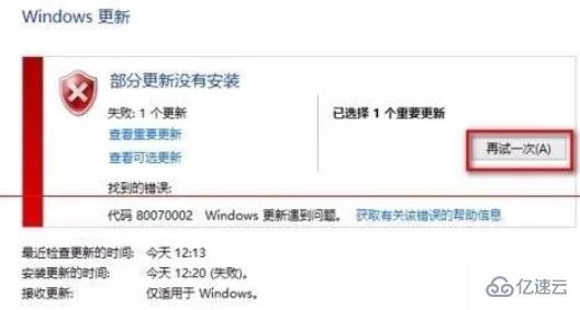 win10更新失败0X80070002错误怎么解决