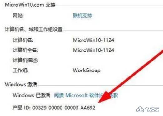 win10激活码怎么看