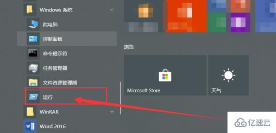 Win10的运行如何打开