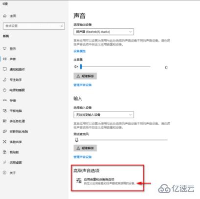 win10设置多种设备声音同时播放的方法