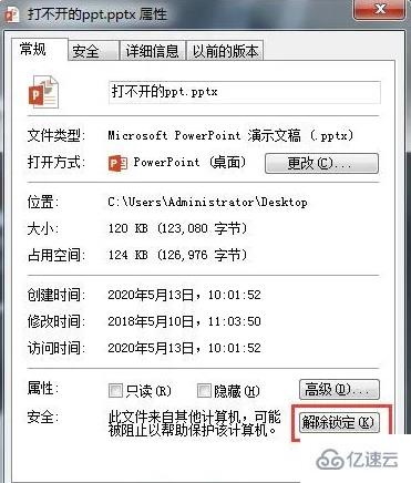 windows中打开PPT提示内容有问题怎么办