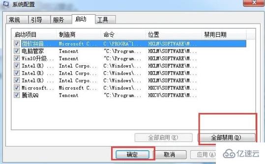 Win7开机速度慢怎么解决