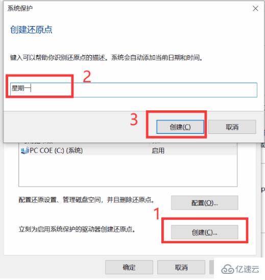 windows中如何在系统下创建还原点