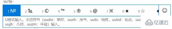 win10怎么使用系统自带的输入法输入特殊字符