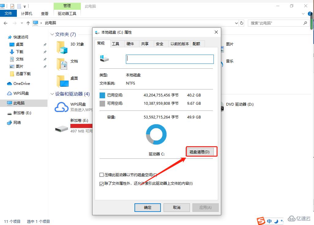 Win10如何提高电脑的流畅度