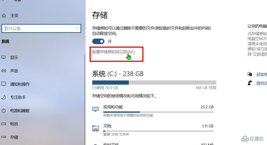 如何开启win10的自动清理垃圾功能