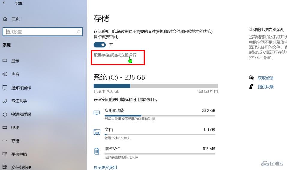 如何开启win10的自动清理垃圾功能