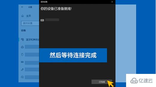 win10如何连接蓝牙设备