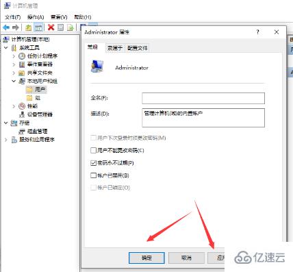 Windows的管理员管理权限怎么打开