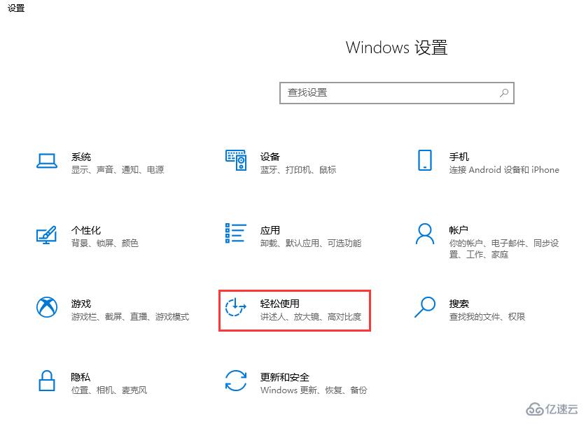 Win10系统如何打开软键盘