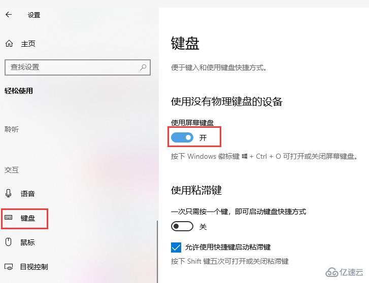 Win10系统如何打开软键盘