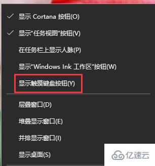 Win10系统如何打开软键盘