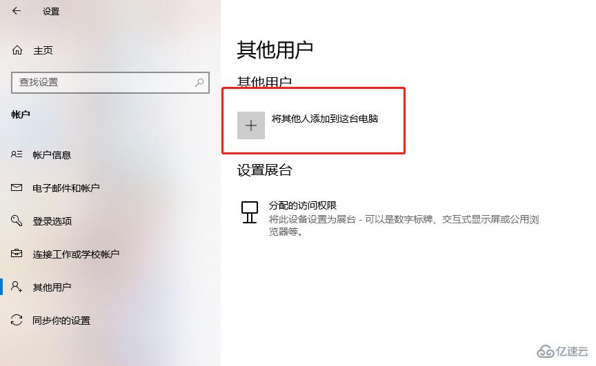 win10怎么添加新用户