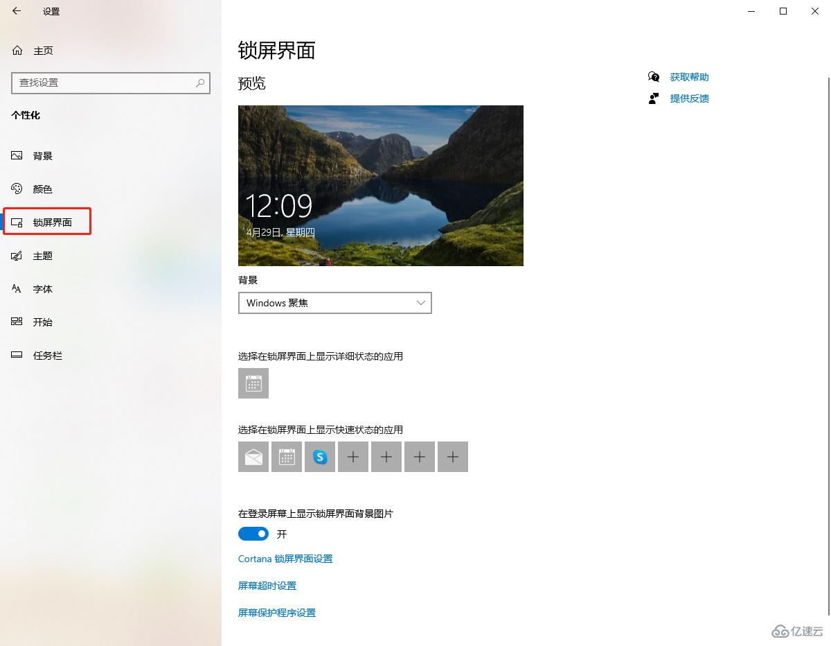 win10系统怎么设置屏保