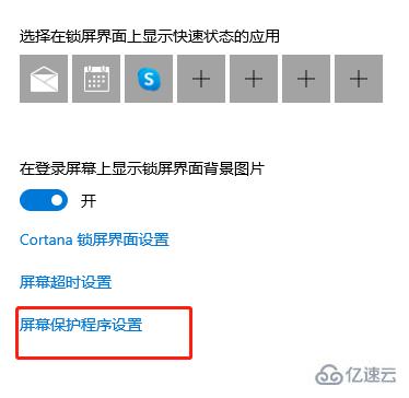 win10系统怎么设置屏保