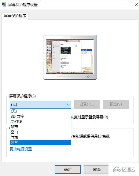 win10系统怎么设置屏保