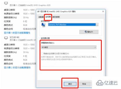 Windows中如何更改屏幕的刷新頻率