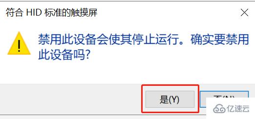 win10怎么设置禁用触摸屏