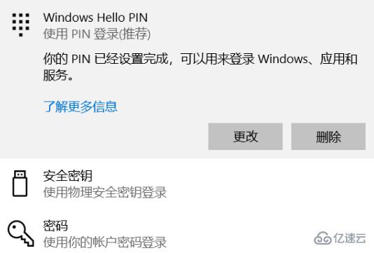 win10怎么设置指纹登陆