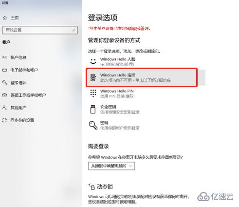 win10怎么设置指纹登陆