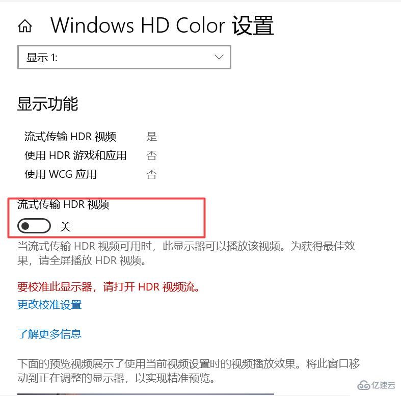 Win10怎么开启HDR