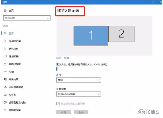 Win10如何对扩展显示屏进行操作的